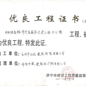 中央儲(chǔ)備糧濟(jì)寧直屬庫