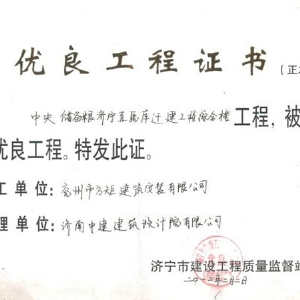 中央儲(chǔ)備糧濟(jì)寧直屬庫